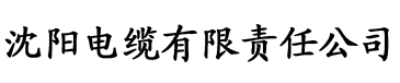 丝瓜官网电缆厂logo